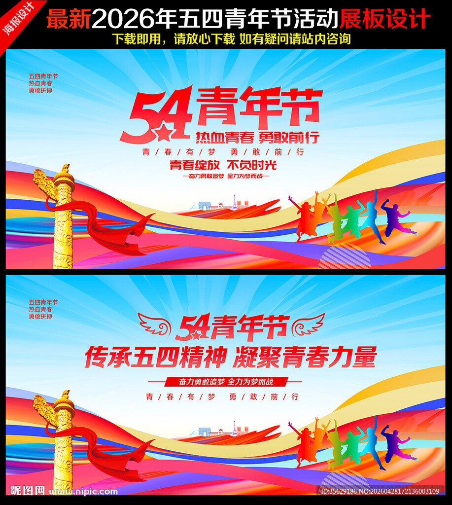 五四青年节背景