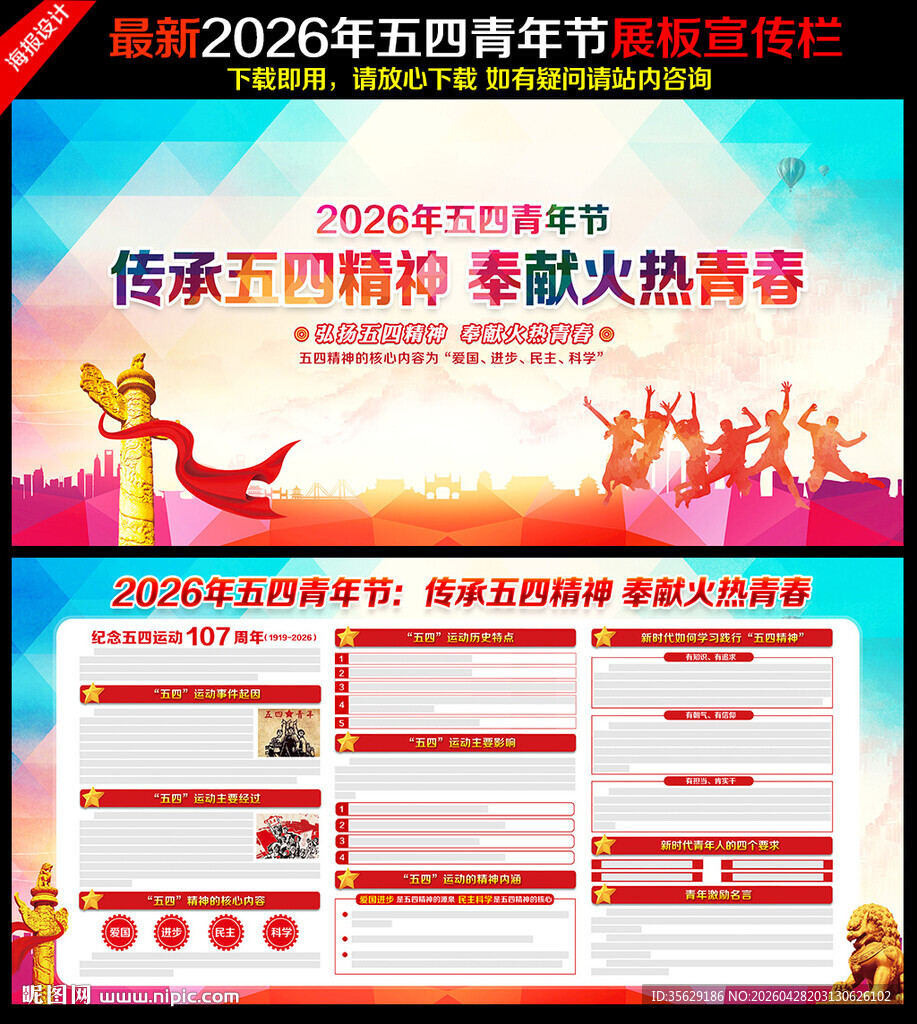 54青年节展板