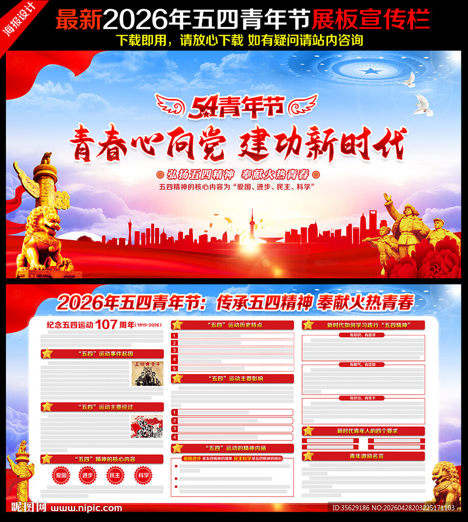 54青年节宣传栏