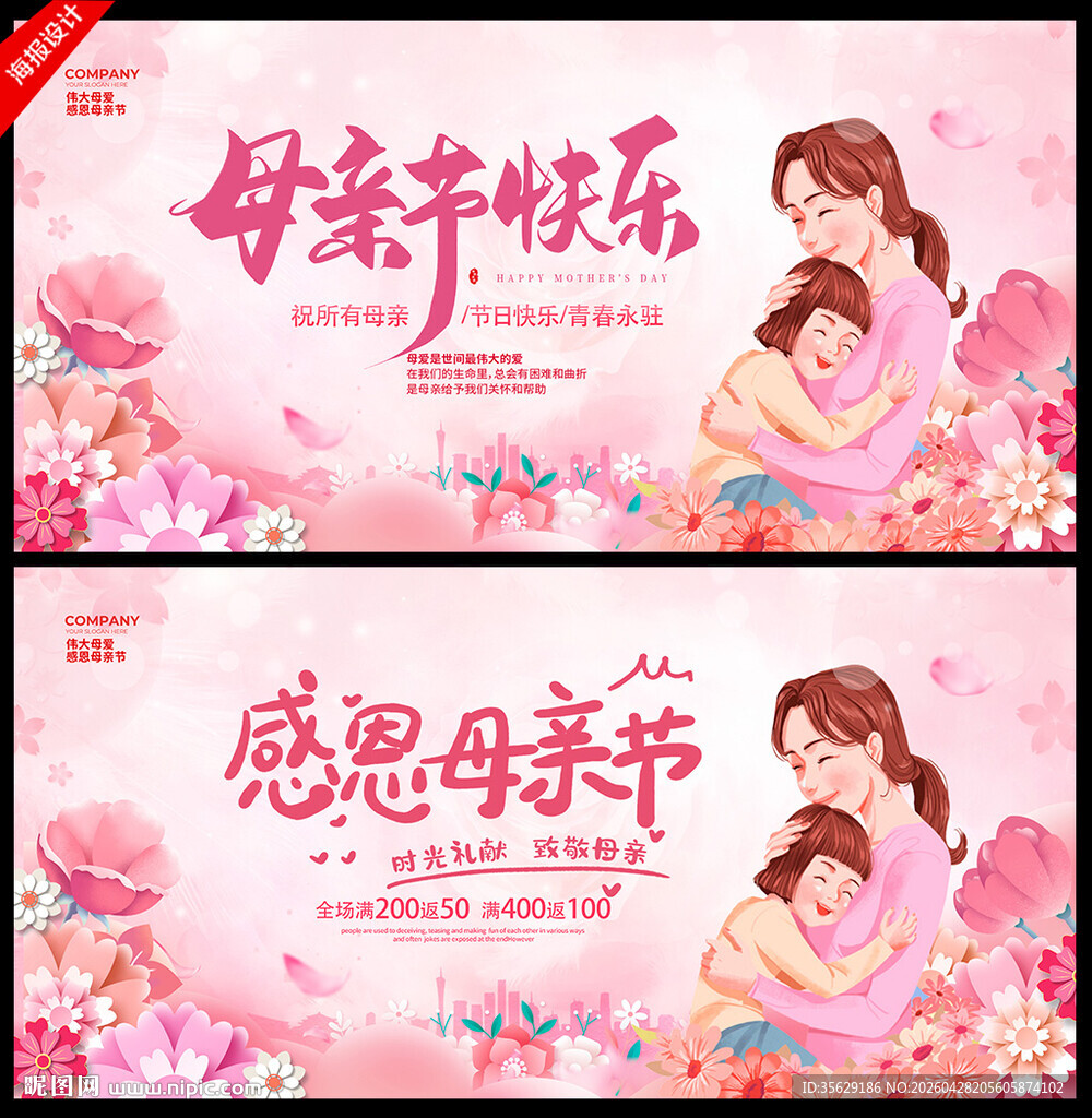 母亲节海报