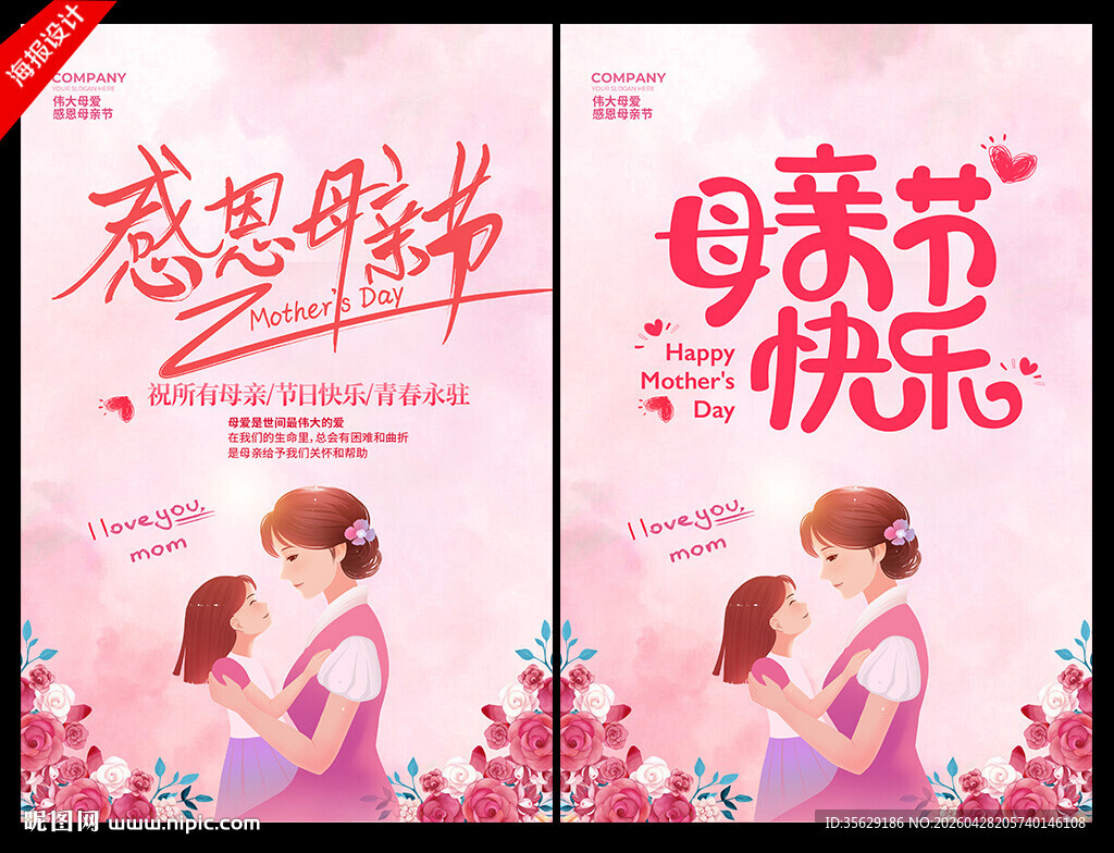 母亲节海报