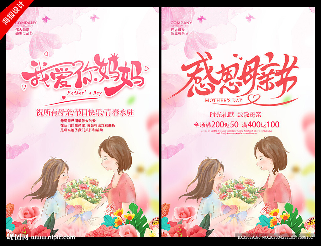 母亲节活动展板