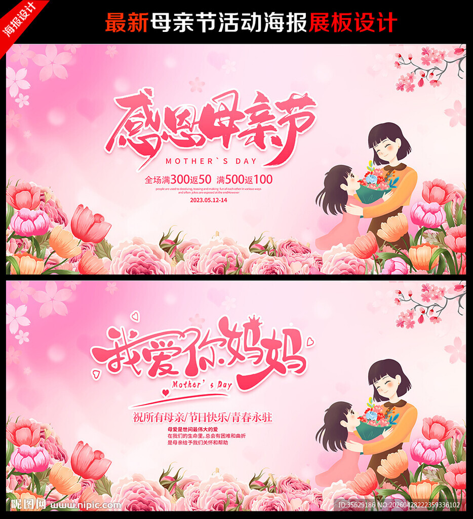 母亲节活动背景