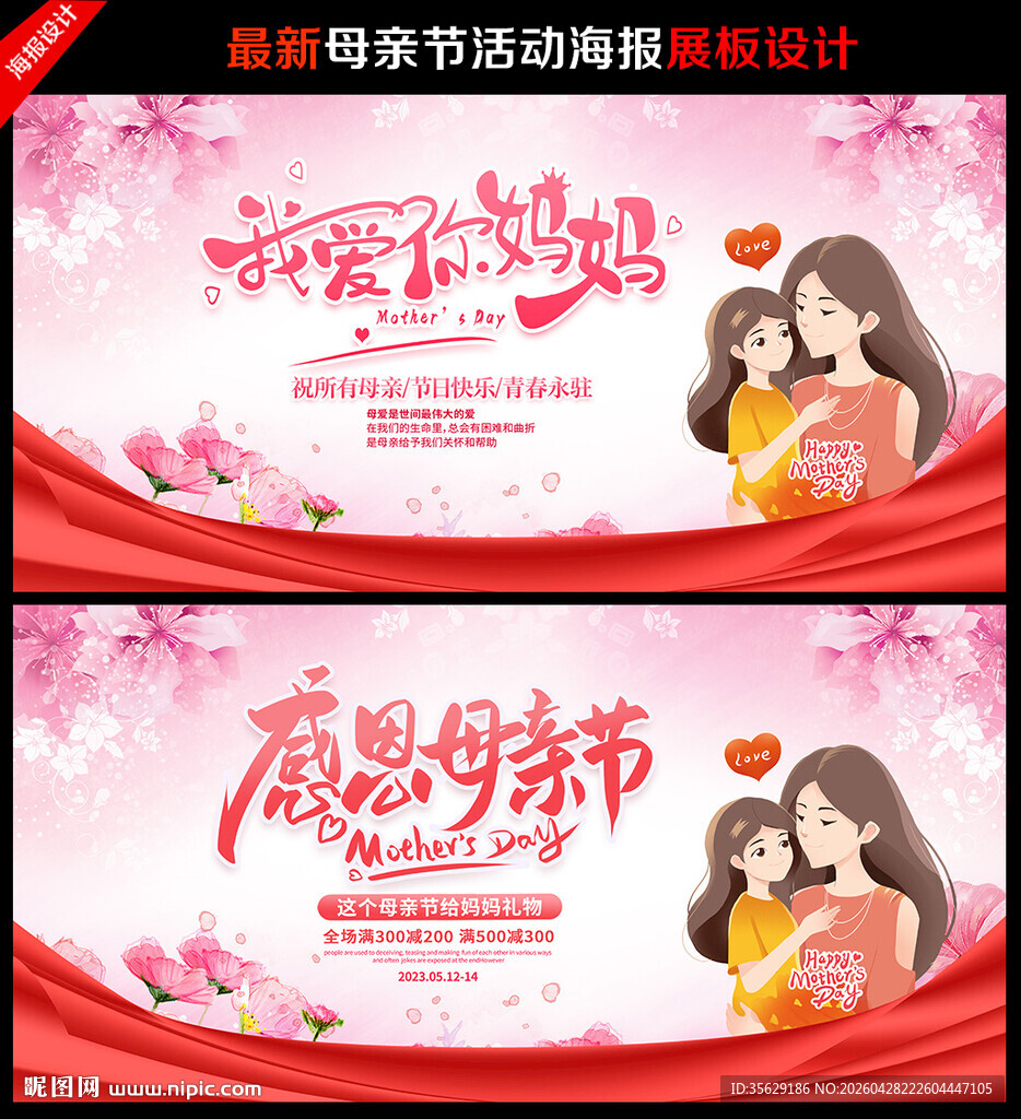 母亲节宣传海报背景