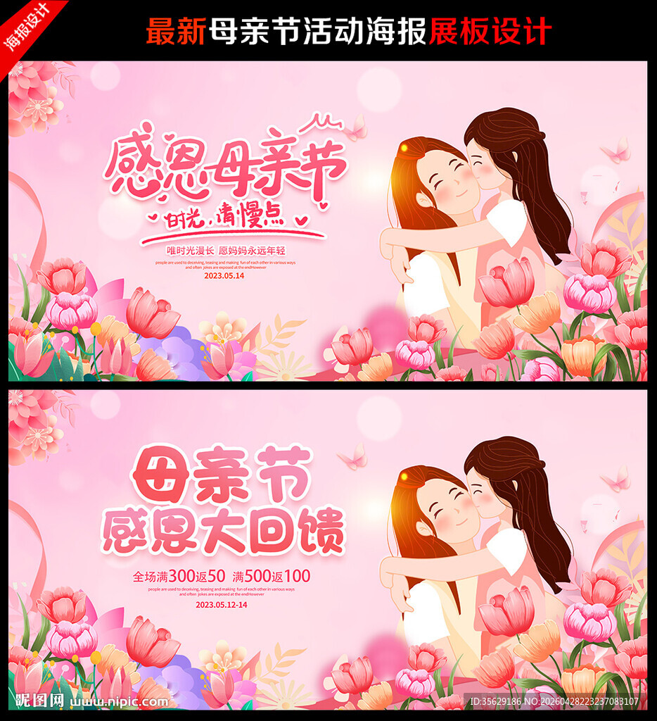 母亲节展板
