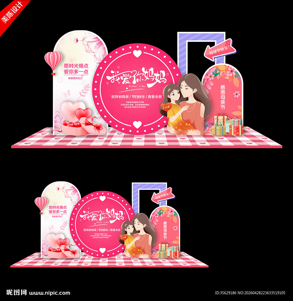 母亲节美陈布置