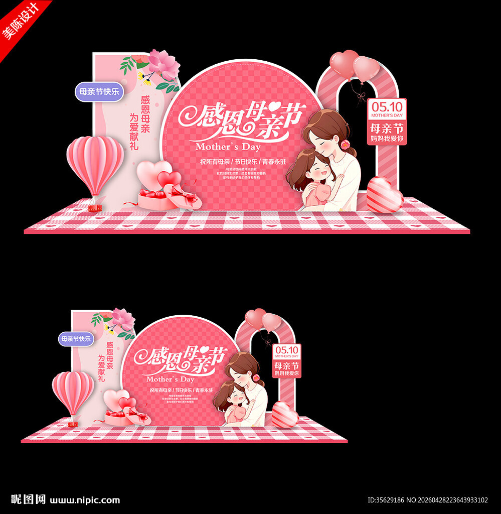 母亲节美陈拍照框