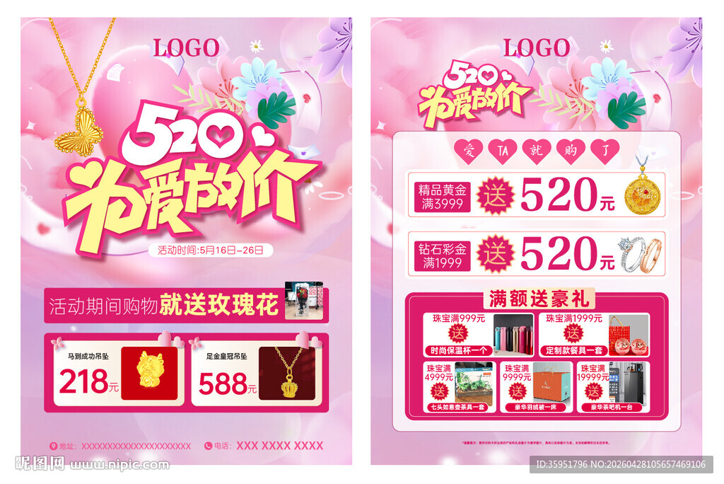 520珠宝宣传单海报