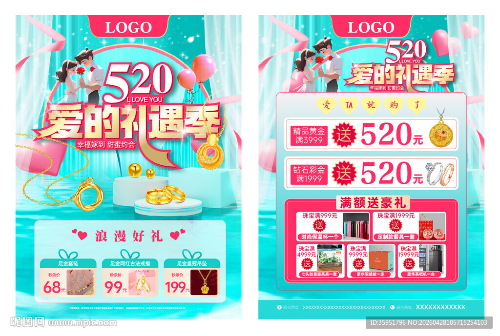 520珠宝宣传单促销海报