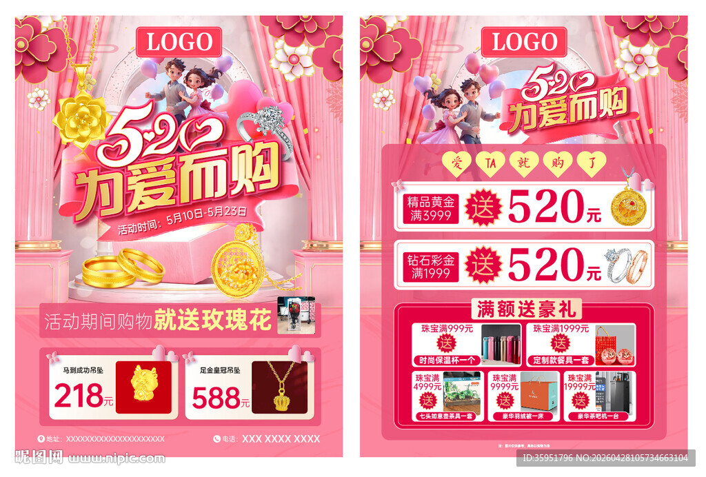520珠宝宣传单促销海报