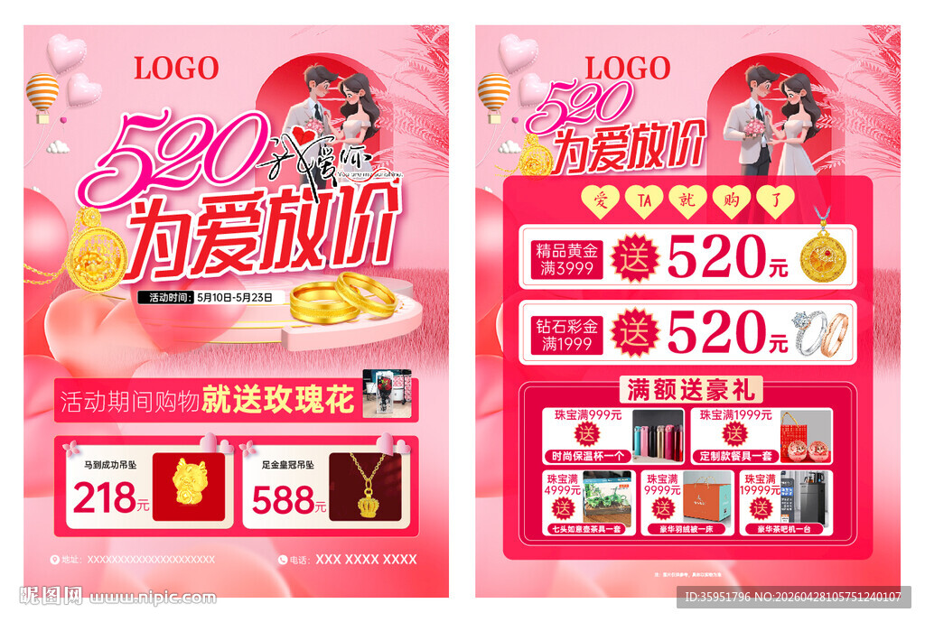 520珠宝宣传单海报