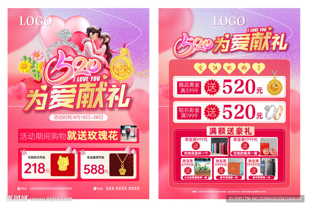 520为爱献礼珠宝宣传促销海报