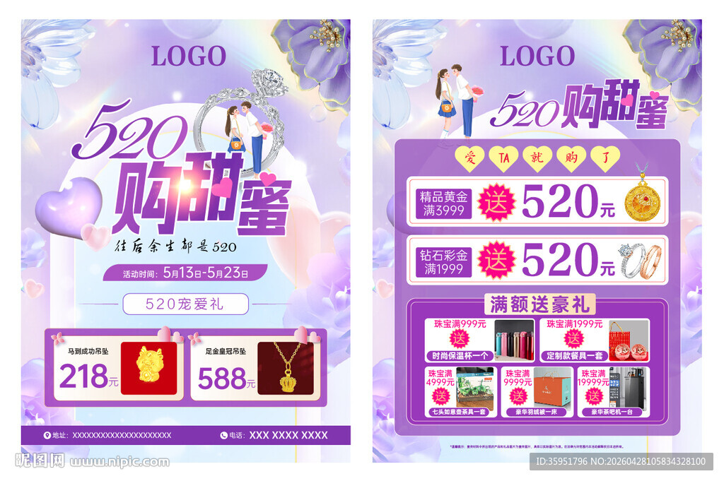 520珠宝宣传单销活动海报