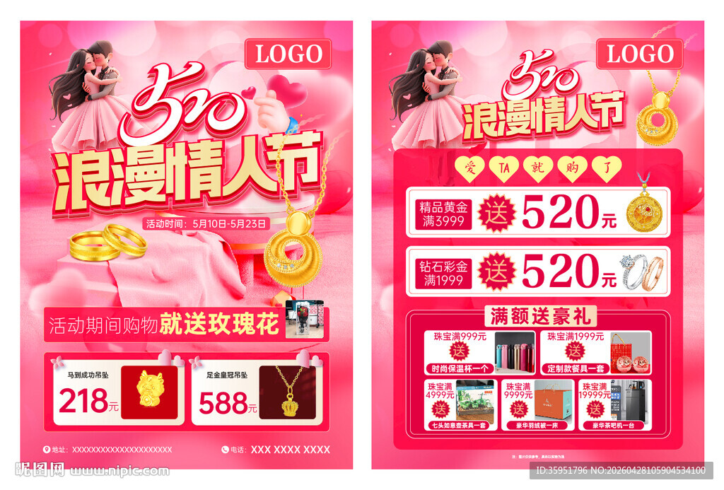 520珠宝宣传单浪漫情人节