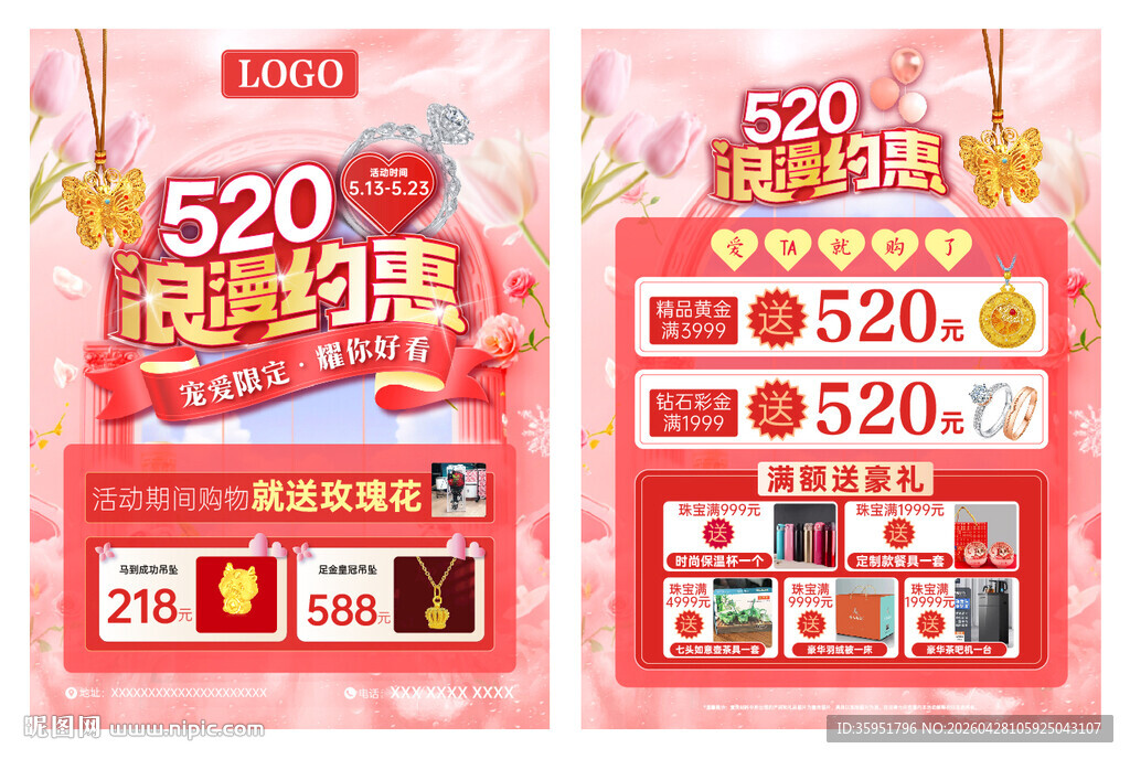 520珠宝宣传单促销活动海报