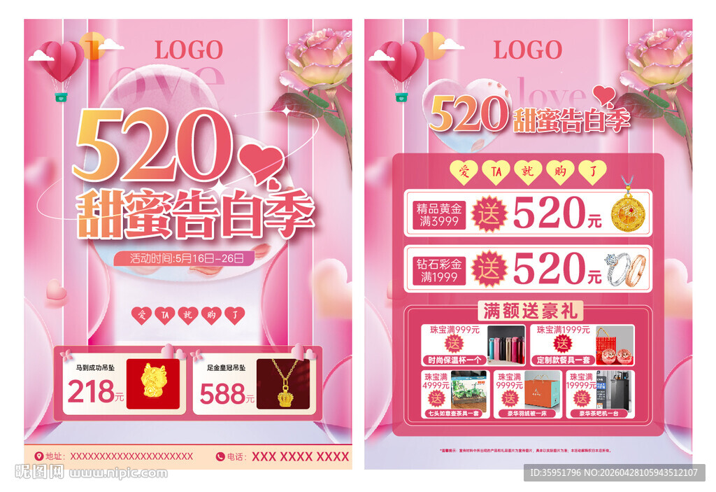 520珠宝宣传单促销海报