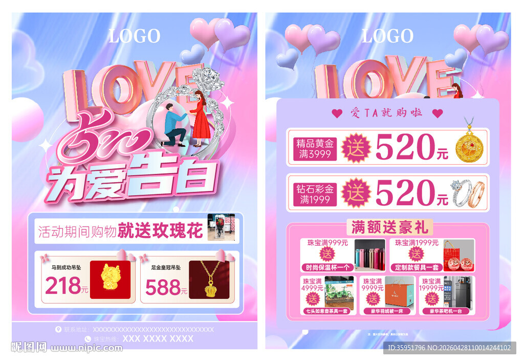 520珠宝宣传浪漫告白促销海报