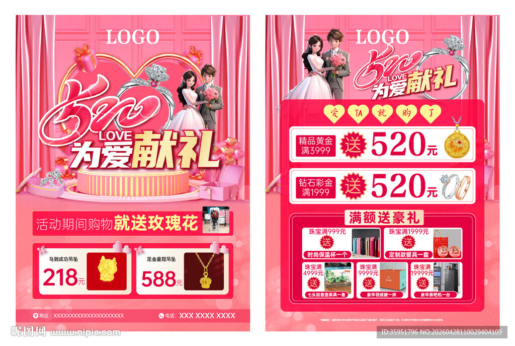 520珠宝宣传单