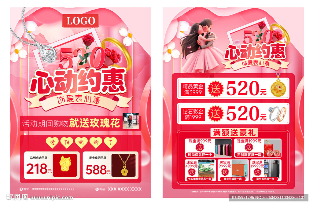 520珠宝宣传单促销海报
