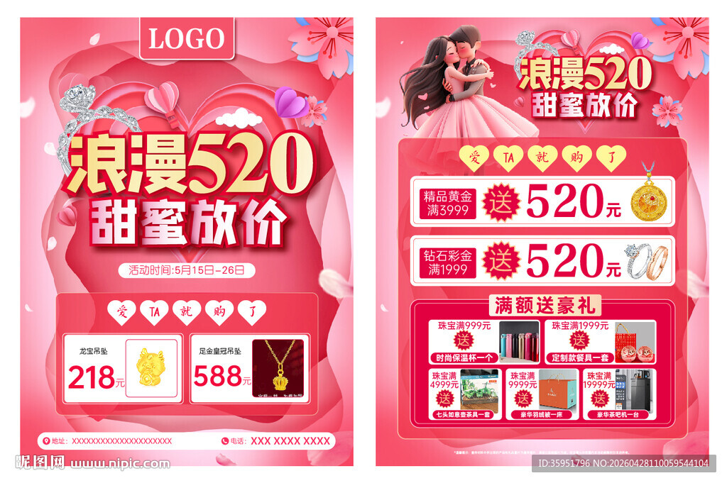 浪漫520珠宝宣传单