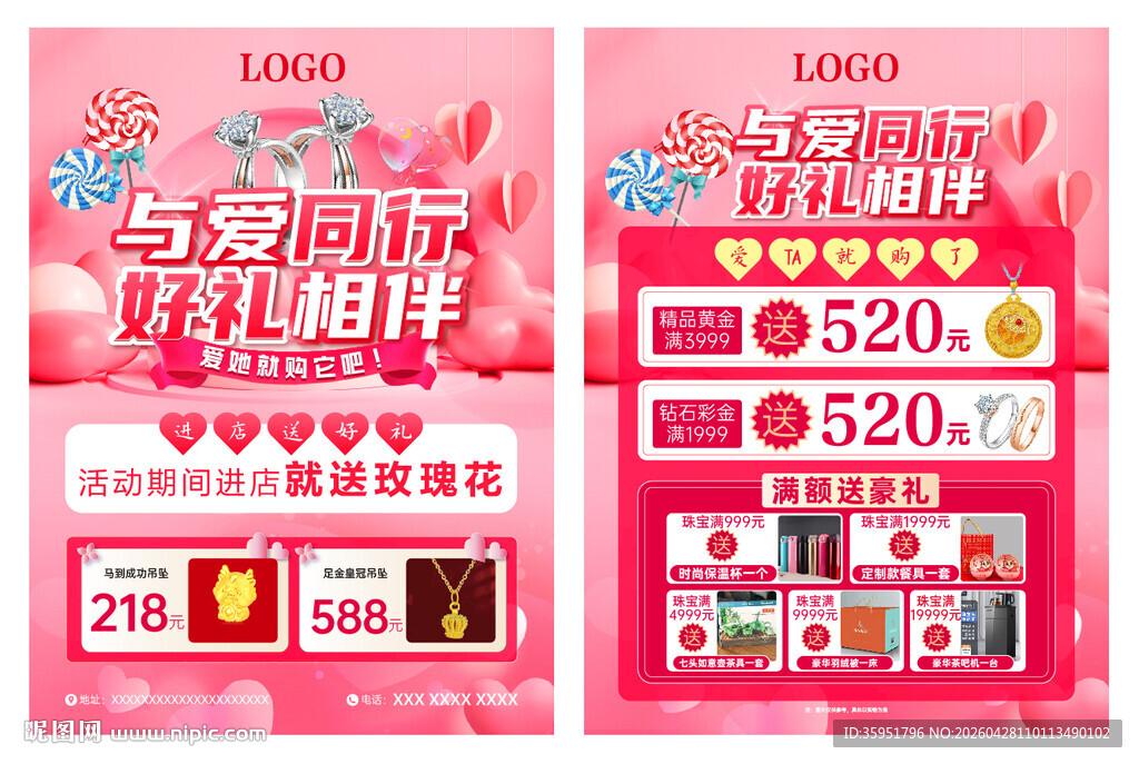 520珠宝宣传单