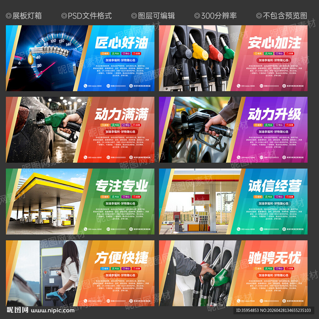 加油站海报