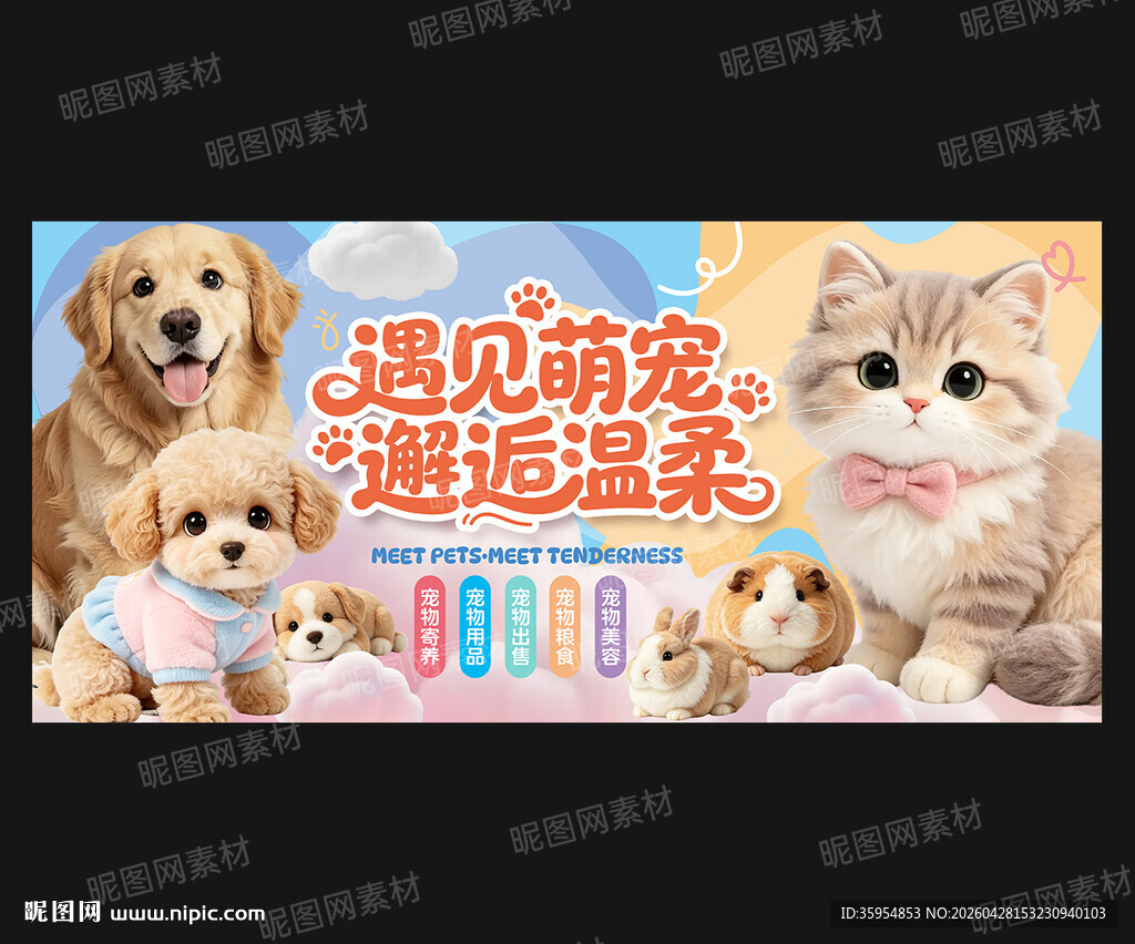 宠物店海报