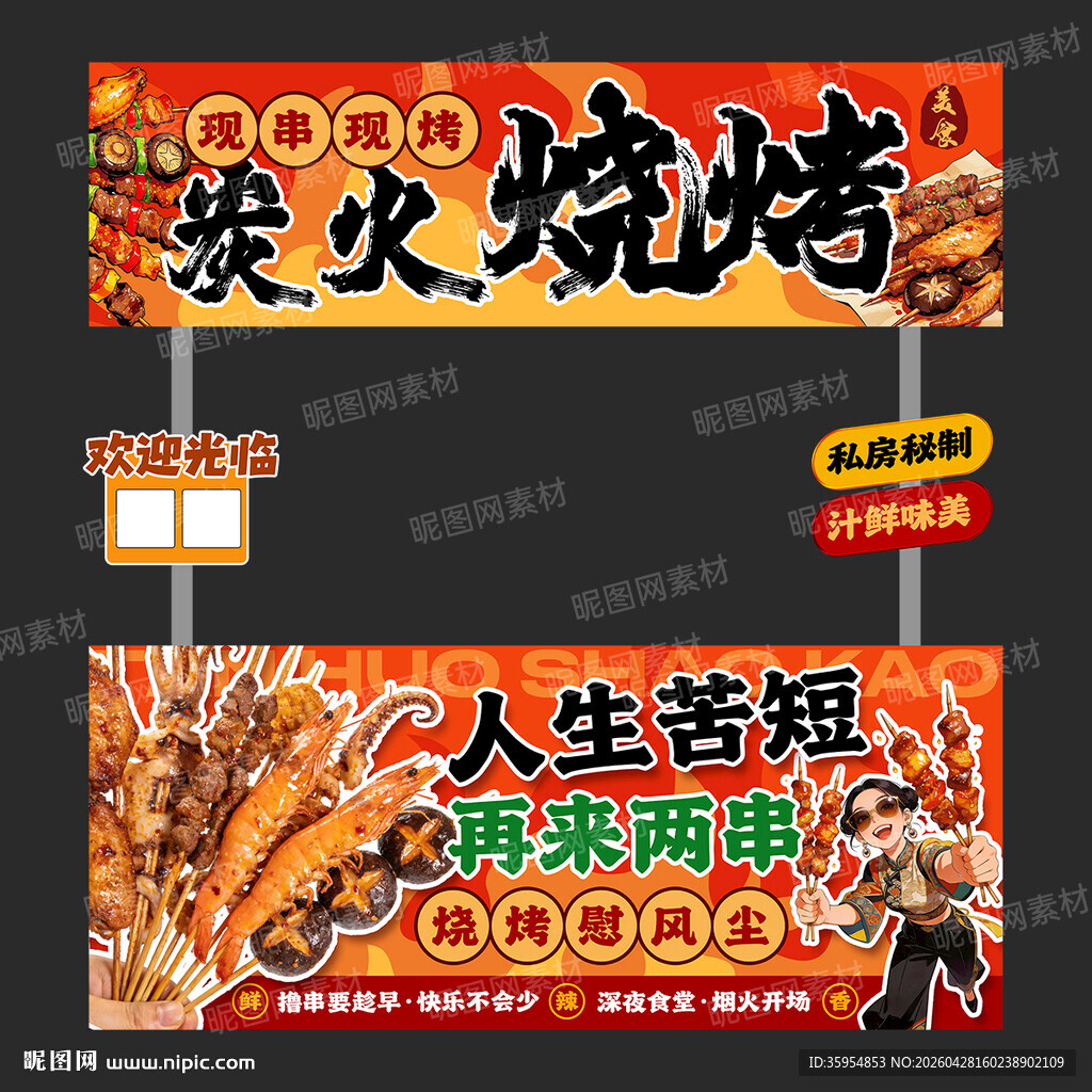 烧烤摊位设计