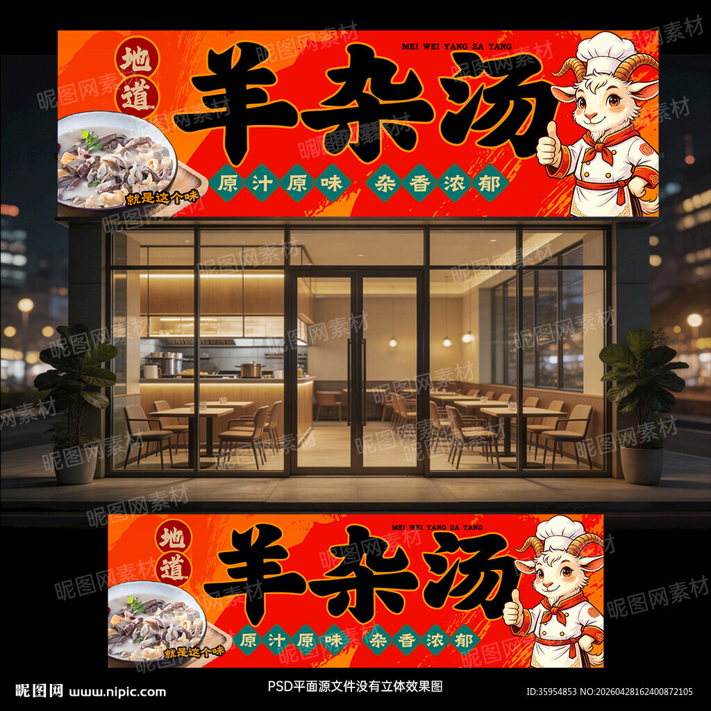 羊杂汤招牌
