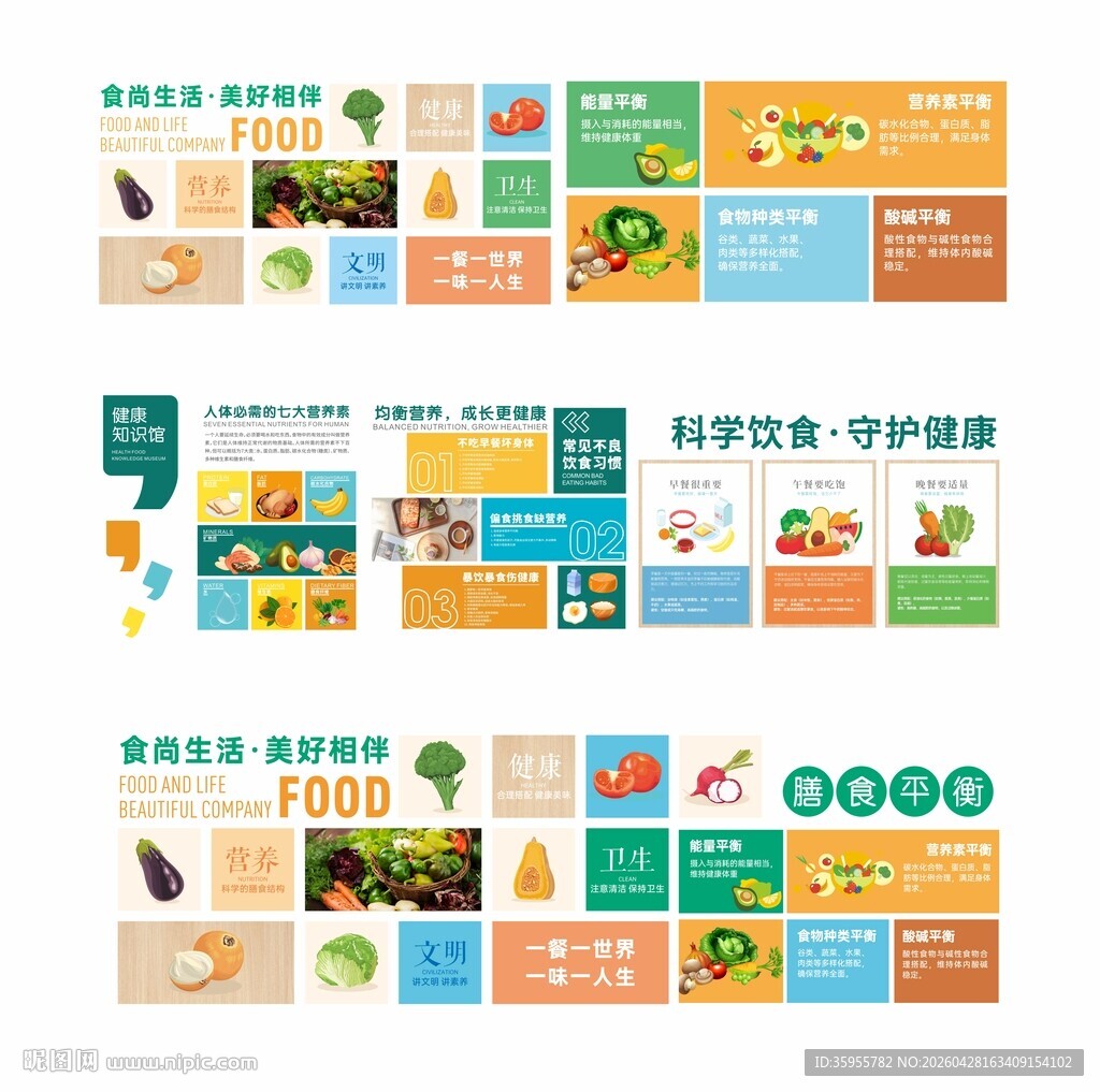 食堂文化墙