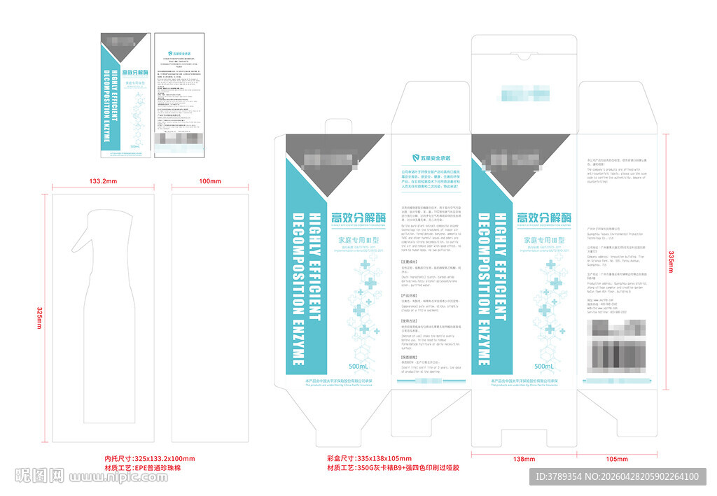空气净化喷雾器标签 内托 彩盒