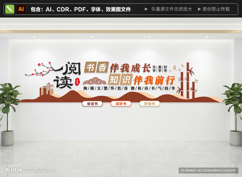 校园图书馆文化墙