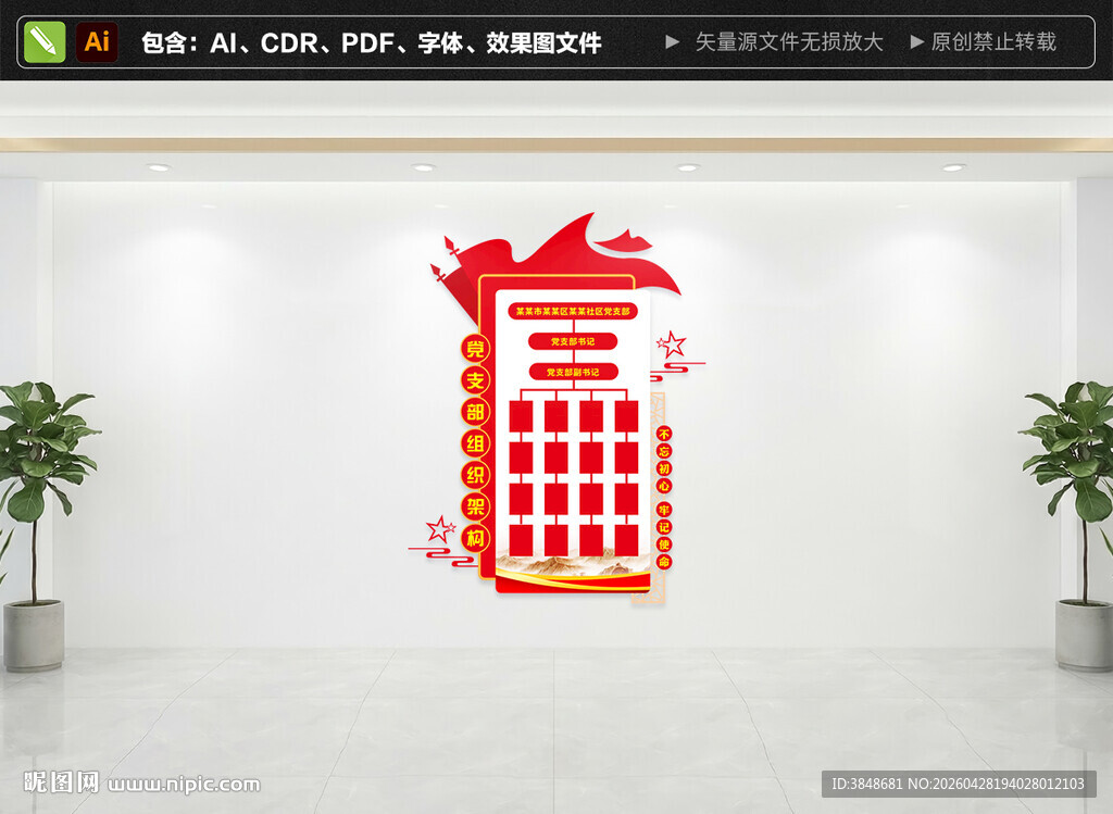 党支部组织架构