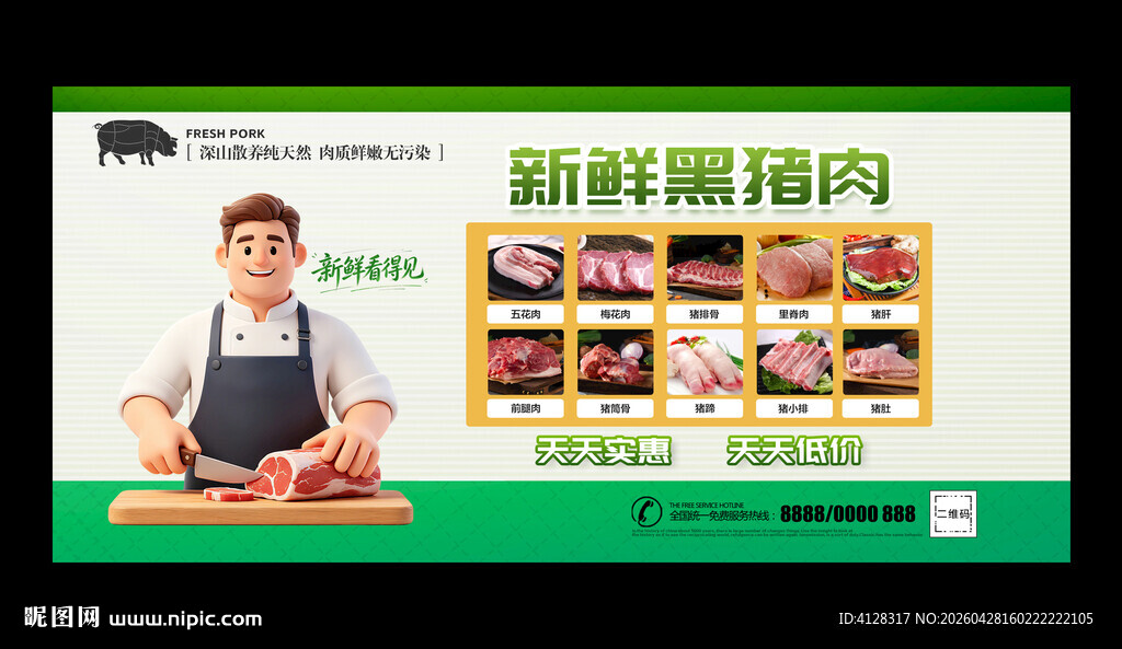 黑猪肉土猪肉