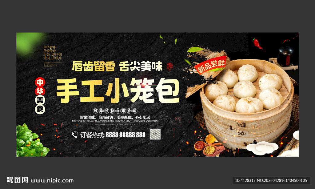 小笼包