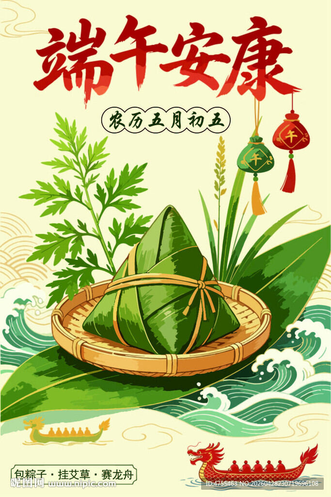 端午安康插画海报