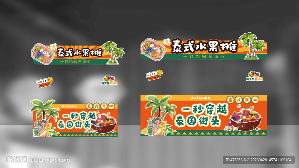 泰式水果摊位