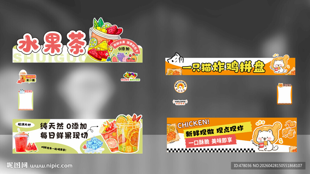水果茶 炸鸡