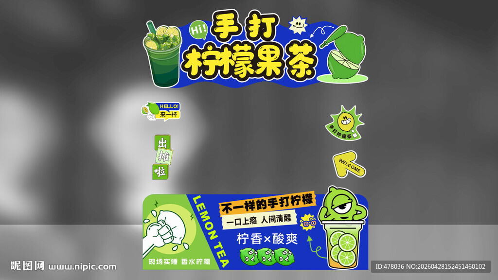 手打柠檬茶