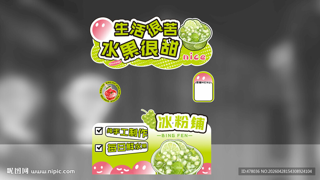 冰粉摊位