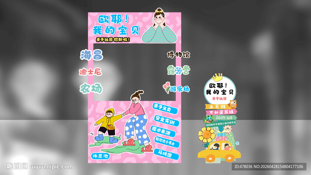 亲子社团