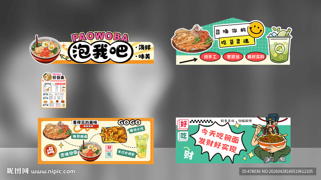 多样美食宣传招牌展示