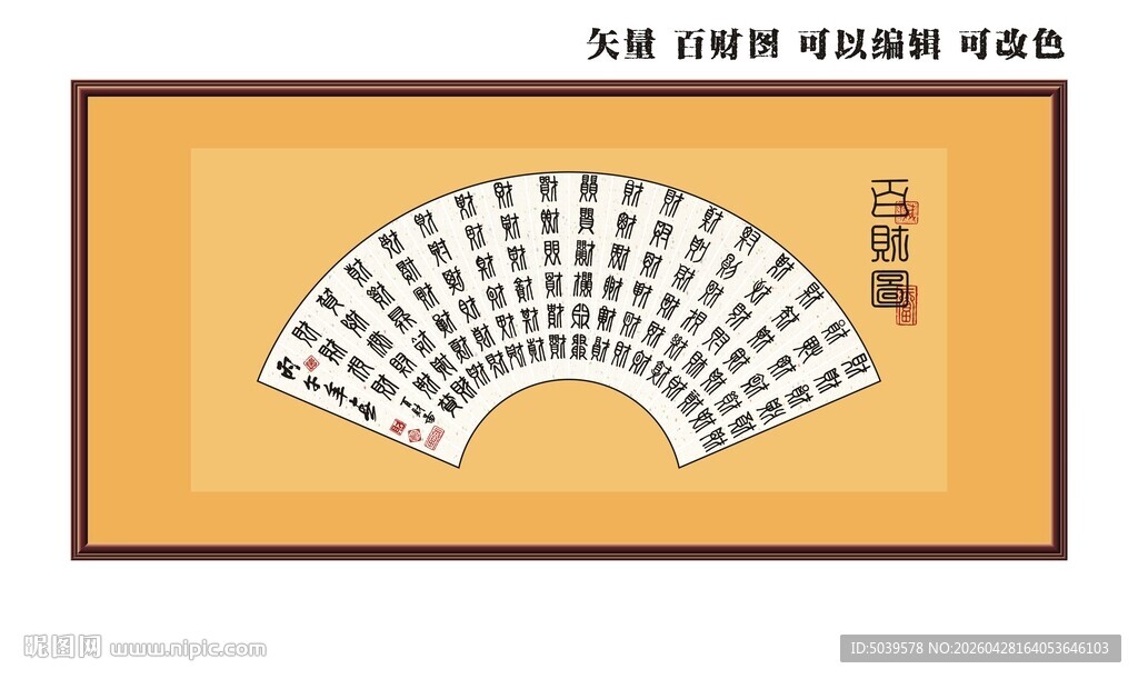百财图 扇面