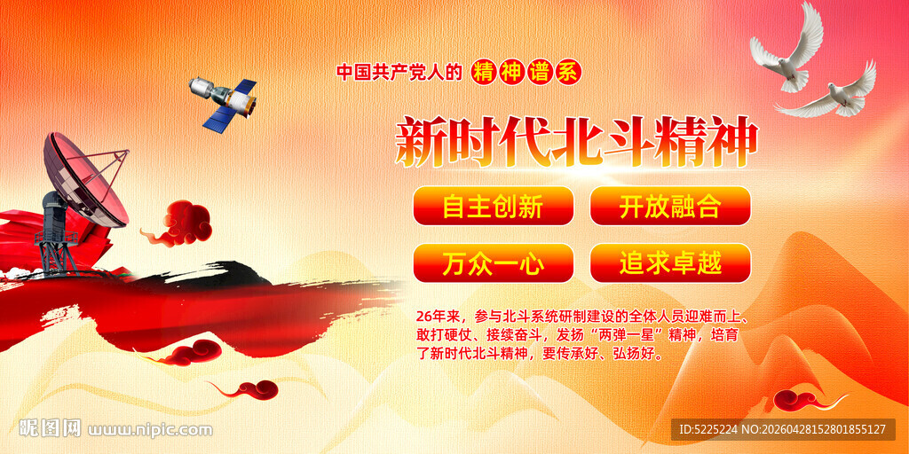北斗精神