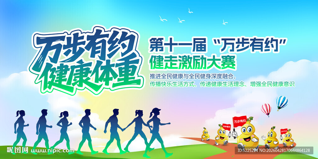 全民健身万步有约