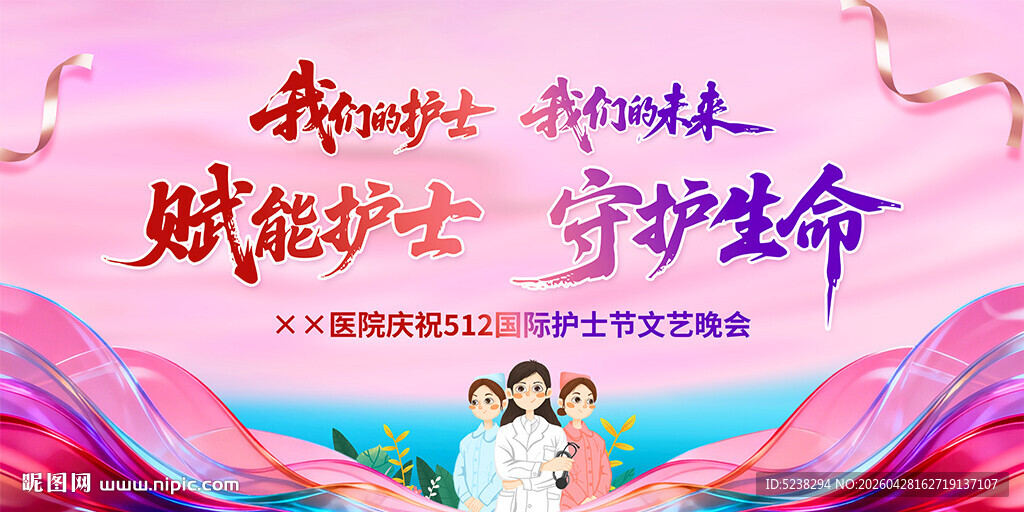 512国际护士节