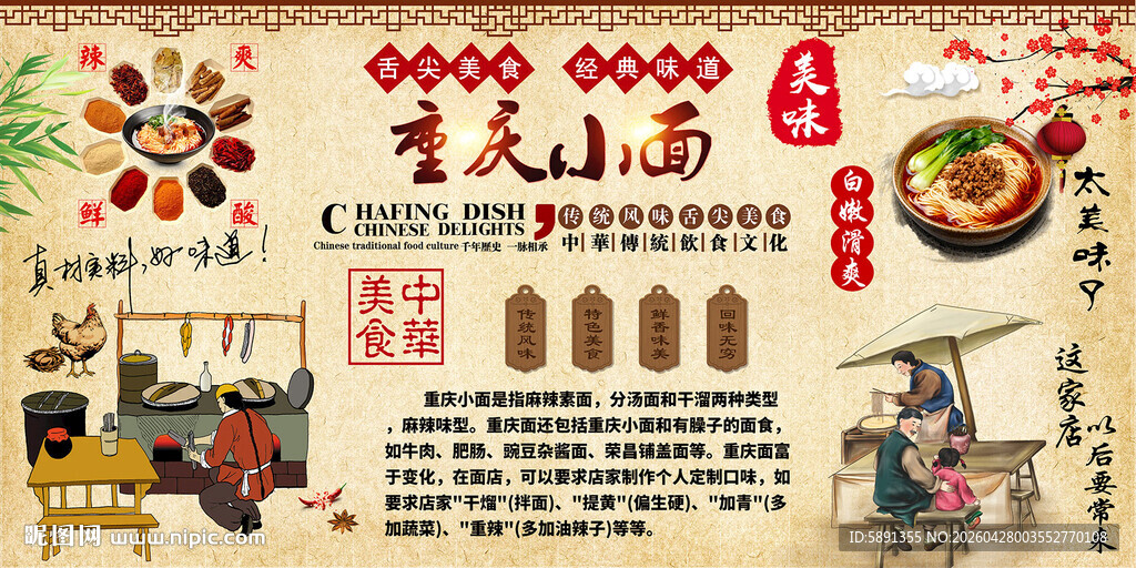 重庆小面背景墙