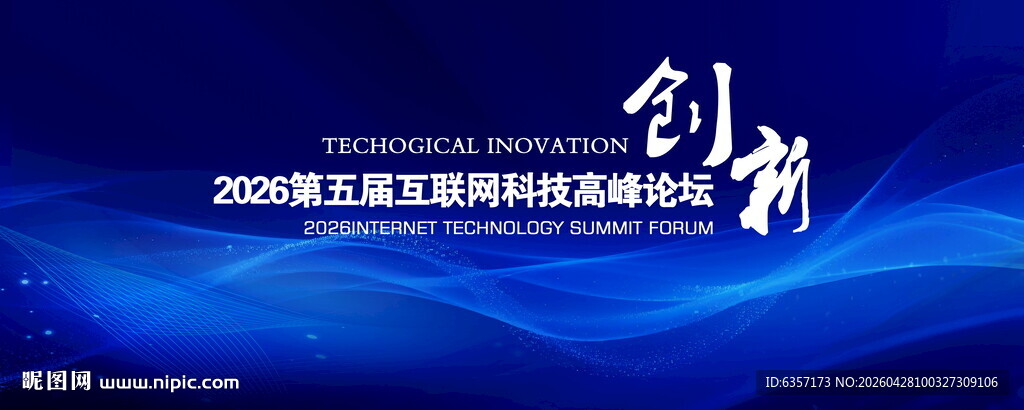 蓝色大会活动背景图