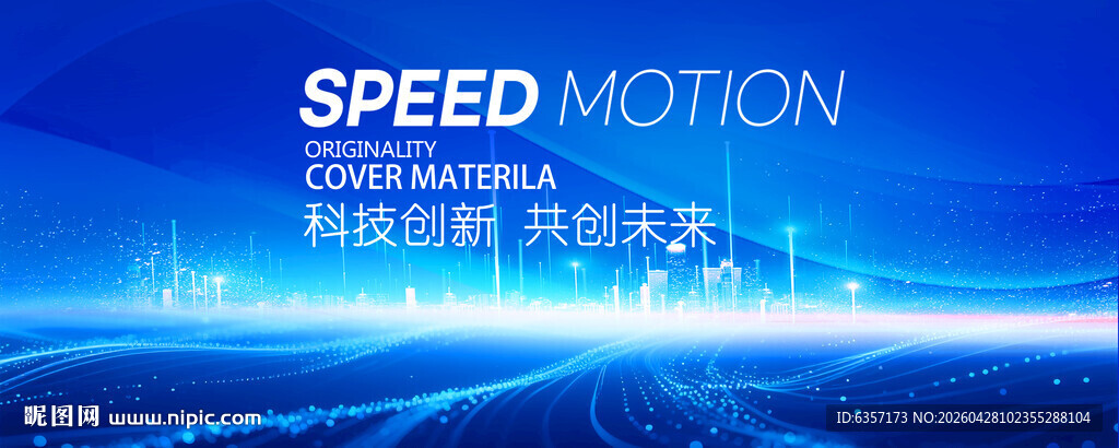 蓝色会议科技背景