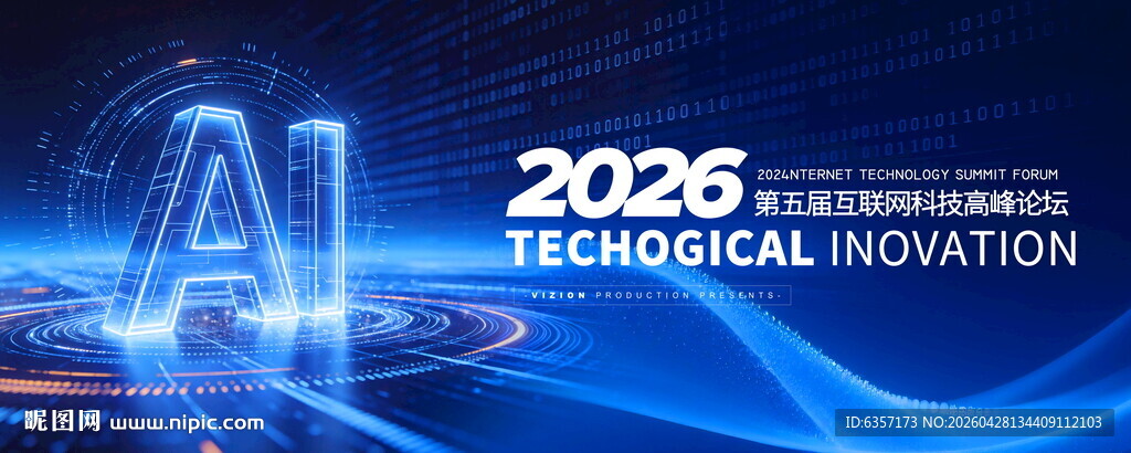 蓝色科技主KV主视觉背景